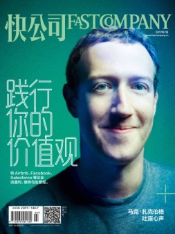 快公司 17年7月号