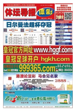 体坛导报 17年第1387期