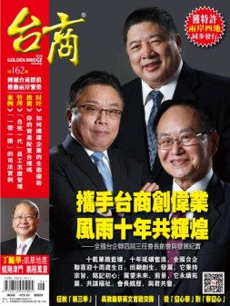 台商 17年6月号