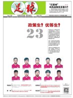 足球报 17年第3356期