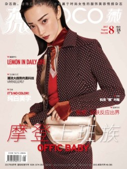 COCO薇 17年8月号