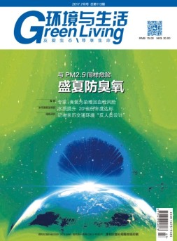 环境与生活 17年第7期