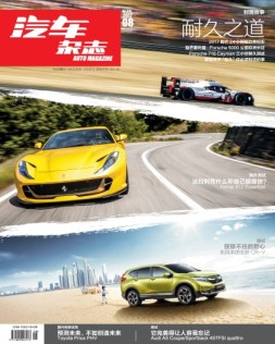 汽车杂志 17年8月号