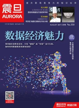 震旦月刊 17年8月号