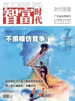 智富时代 17年7月号