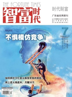 智富时代 17年7月号