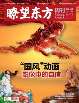 瞭望东方周刊 17年第28期