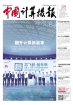 中国计算机报 17年第28期