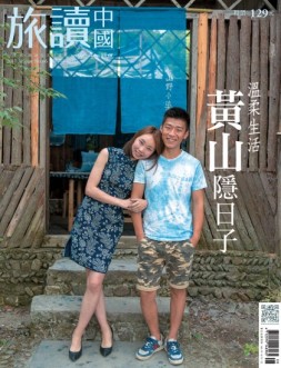 Or旅读中国 17年8期