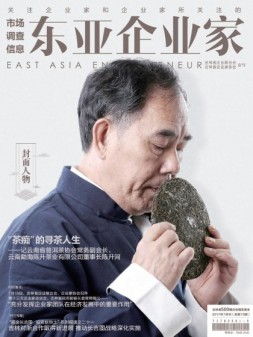 东亚企业家 17年7月号