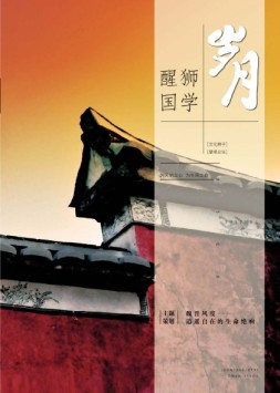 醒狮国学 17年4月号