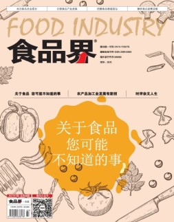 食品界 17年第7期
