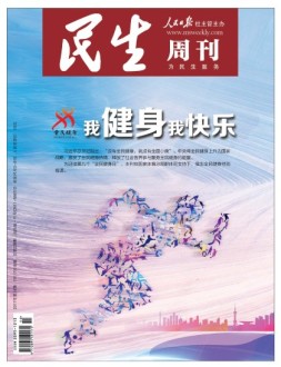 民生周刊 17年第14期