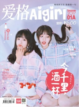 爱格·A 17年1月号