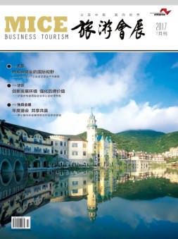 旅游会展 17年7月号