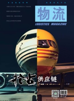 物流 17年8月号