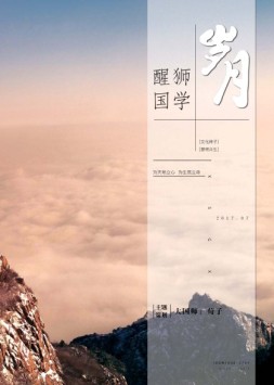 醒狮国学 17年7月号