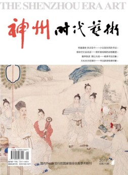 神州时代艺术 17年4月号