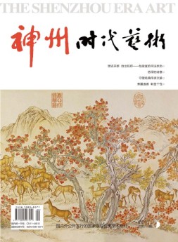 神州时代艺术 17年5月号