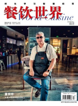 餐饮世界 17年7月号