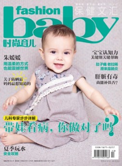 时尚育儿 16年7月号