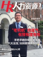 人力资源 17年7月号