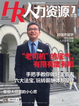 人力资源 17年7月号