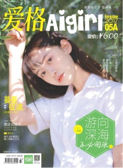 爱格·A 17年5月号