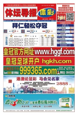 体坛导报 17年第1388期