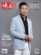 娱乐·品味周刊 17年第14期