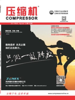 压缩机 17年8月号