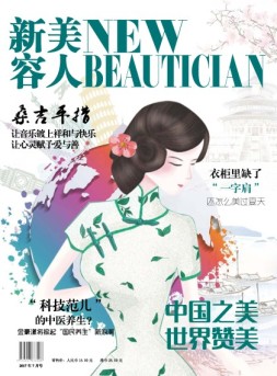 新美容人 17年第36期