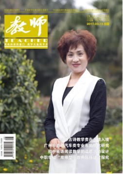 教师·中 17年3月号