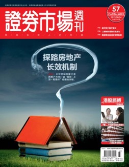 证券市场周刊 17年第57期
