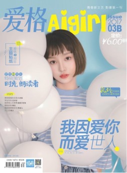 爱格·B 17年3月号