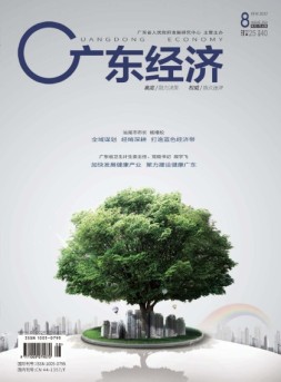 广东经济 17年8月号