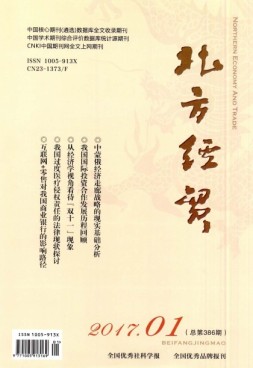 北方经贸 17年1月号