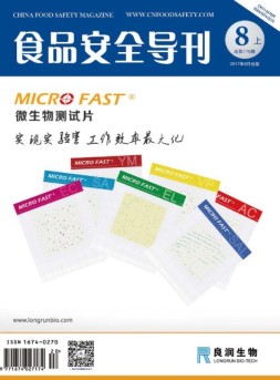 食品安全导刊 17年8月号