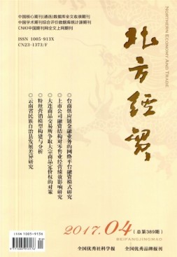 北方经贸 17年4月号