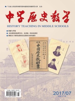 中学历史教学 17年7月号