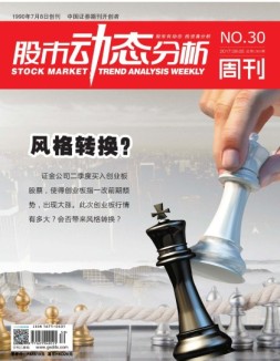 股市动态分析 17年第30期