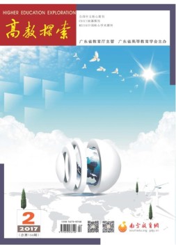 高教探索 17年第2期