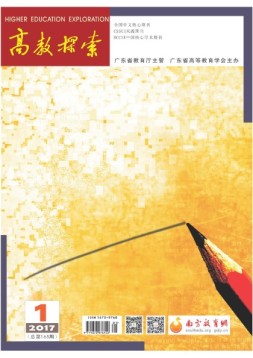 高教探索 17年第1期