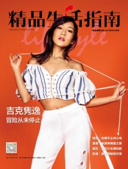 精品生活 17年第263期