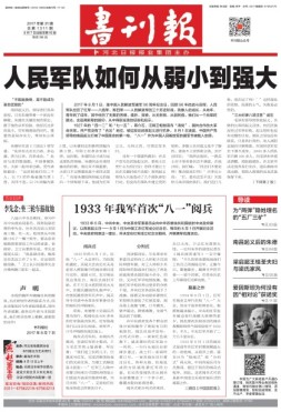 书刊报 17年第31期