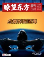 瞭望东方周刊 17年第29期
