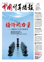 中国计算机报 17年第29期
