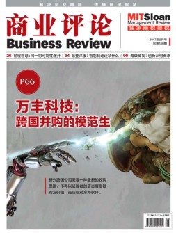 商业评论 17年8月号