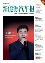 新能源汽车报 17年第28-29期