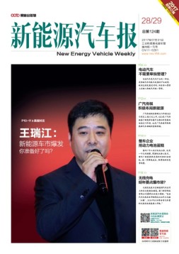新能源汽车报 17年第28-29期